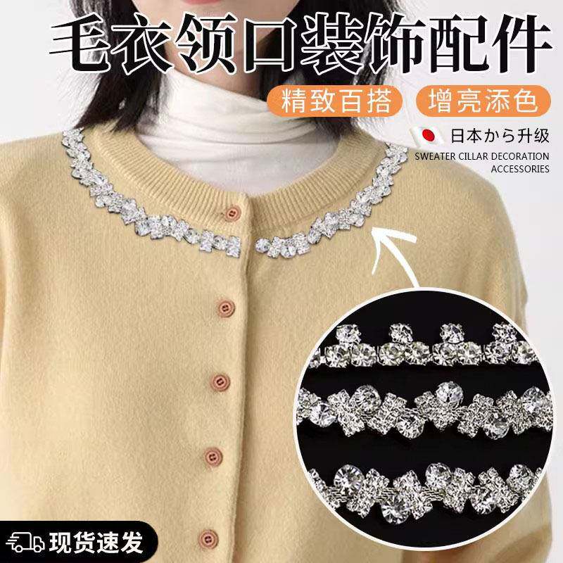 衣服百搭饰品时尚水钻链条毛衣领口装饰配件手缝重工钉珠DIY高档O