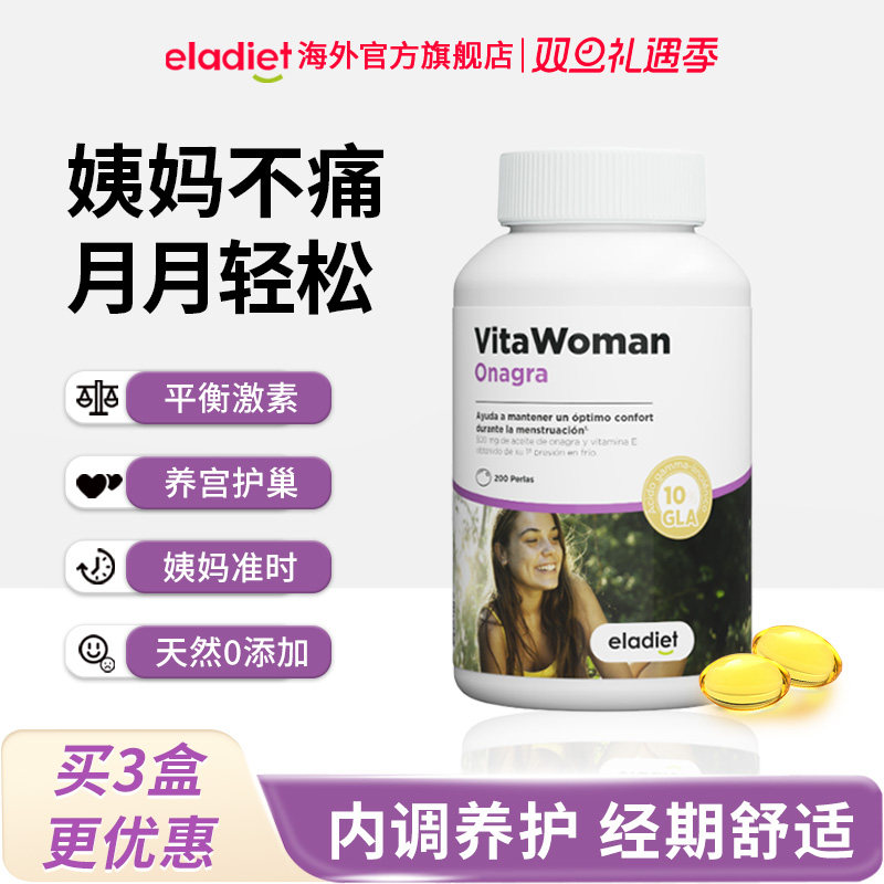 【立抢】爱乐蒂月见草油软胶囊女性卵巢保养平衡内分泌规律经期调