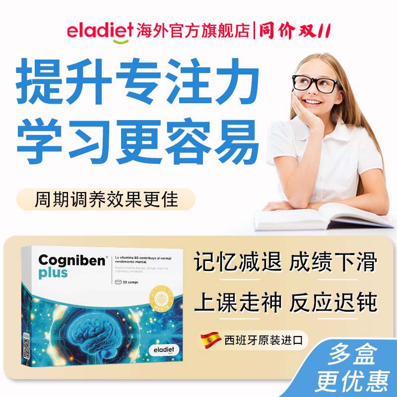 爱乐蒂磷脂酰丝氨酸PS神经酸学生