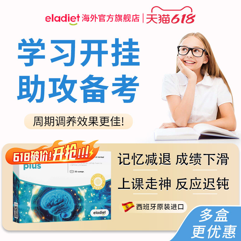 爱乐蒂专注佳ps磷脂酰丝氨酸助力青少年学习ADHD提升专注力记忆力