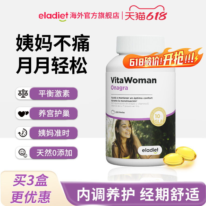 【618特惠】爱乐蒂月见草油软胶囊女卵巢保养平衡内分泌规律经期