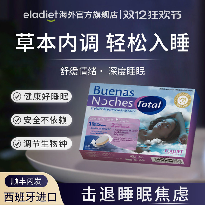 【贵但睡得好】深度睡眠草本内调