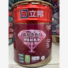 立邦漆晶钻五合一超易净防水内墙水性环保乳胶漆家用涂料大桶15升
