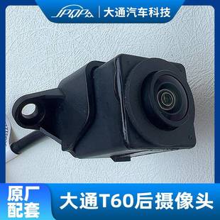 适用上汽像大车通T60 T7T60T700后摄像头 厂倒影像原摄头新款 老款