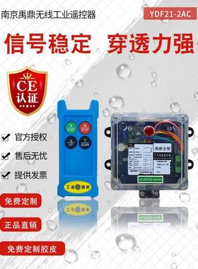 禹鼎南京禹di工业无遥控器YDF21-A线C 行车电葫芦用汽车尾2板液压