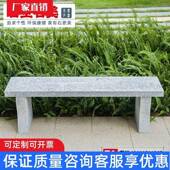 庭院花101园条石凳石椅长户外室外石头椅岩花岗别墅公园场阳台广