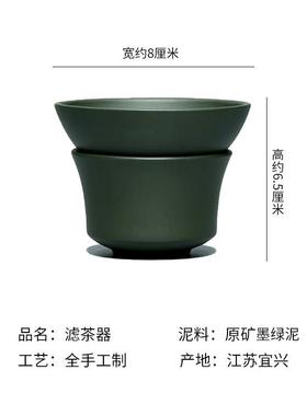 宜兴紫滤茶器手原矿墨绿功夫茶工具套装配件茶砂水NTX过滤网茶泥