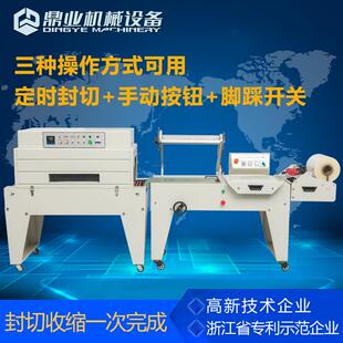 DFQ缩C405气具动L型封切机 餐礼盒化妆品塑封机 热收膜包装 机