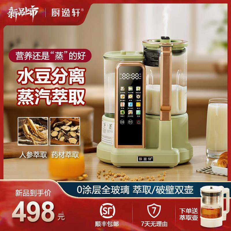 厨蒸逸轩汽变频安睡破壁料家用CYX-C01全自动豆浆低音理烹饪机机