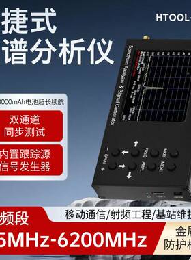 SA8频谱分析35MHz-6.2G 内置信号HTOOL跟源踪 无线仪射频频率测试