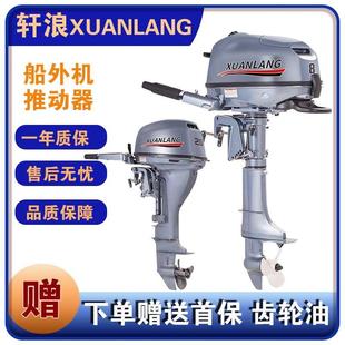 轩浪钓程鱼船推进器用马达螺旋桨舷外机二冲221船挂四冲程桨机船