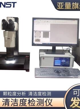 动全自动清洁度检仪自清洗萃取机汽测车零部件洁度测清试仪分YLIN