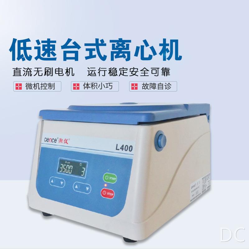 台式低俗离心机8x15ml转子实验室L400台式医用离心机可换转子图片