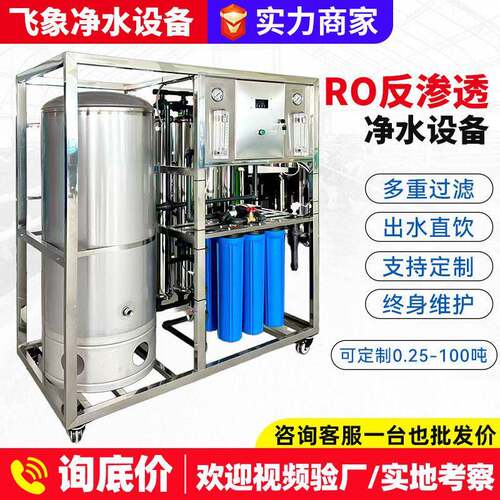 RO反渗透净水器商用大流量过滤器超滤纯水机自来水工业水处理设备