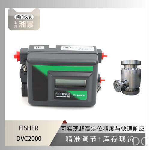 FISHER费希尔DVC2000阀门定位器搭配自动回流三通阀