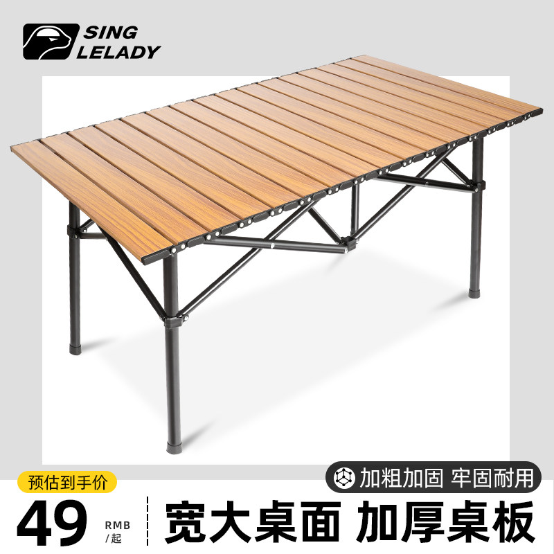 户外折叠桌便携式露营桌子野餐桌超轻野外野营车载烧烤轻便蛋卷桌