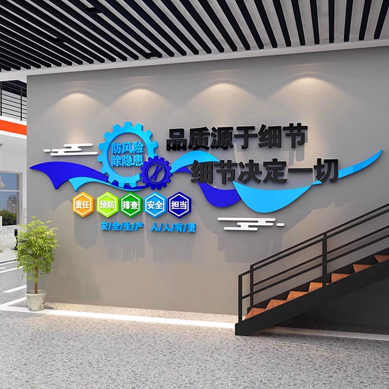工厂车间安全生产文化墙公司企业质量宣传励志标语背景墙面贴纸画