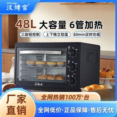 汉烤官电烤箱家用48升大容量多功能全自动烤箱独立控温烘焙25新款