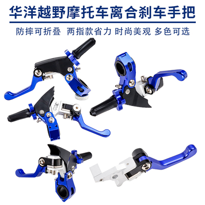华洋TT150越野摩托车离合手把华阳160离合把前刹车手柄