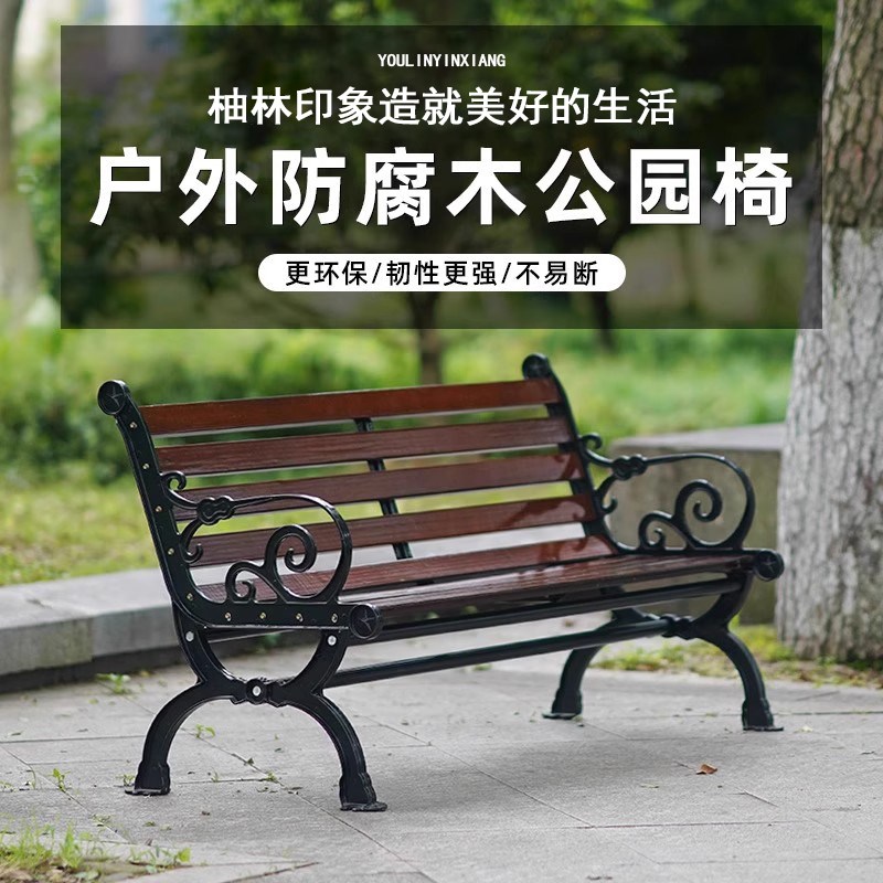 公园椅户外长椅铁艺靠背休闲 广场长条座椅室外庭院露天靠背