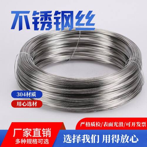 304不锈钢丝线单股丝软硬丝单根捆z扎丝钢丝0.15mm-4mm细钢丝铁丝