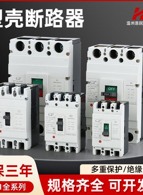 塑壳断路器空气g开关断路器三相四线380V大功率100A160A250A400A