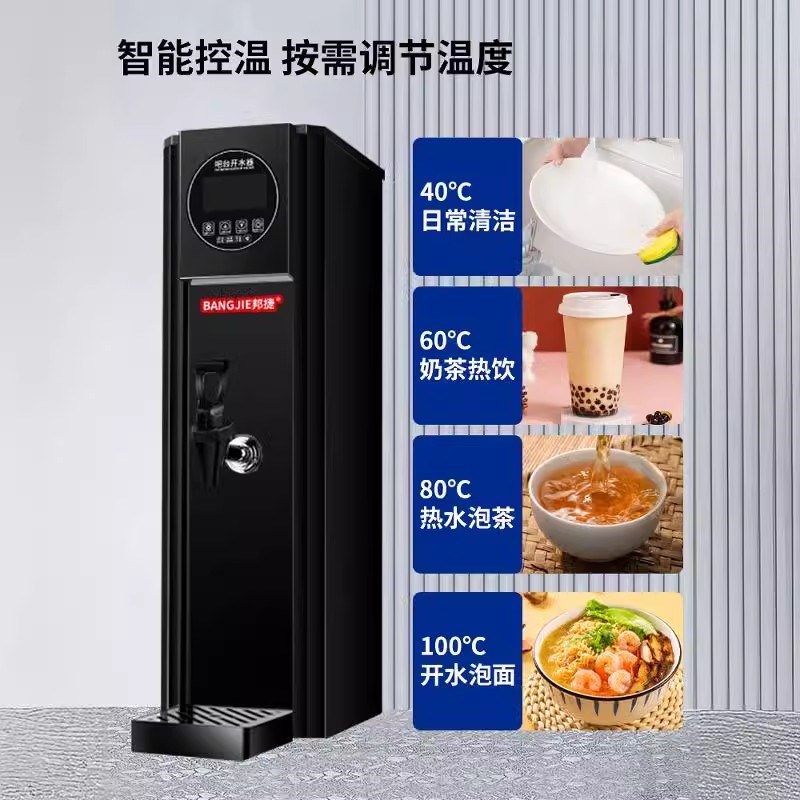 邦捷商用吧台式开水器步进式微电脑开水桶奶茶店食堂商场