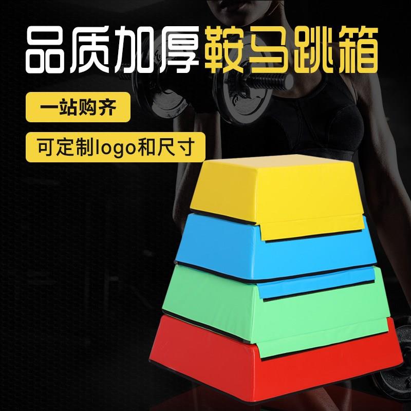 跳箱幼儿园鞍马跳马训练器u材山羊跳儿童软体体适能训练器材可定