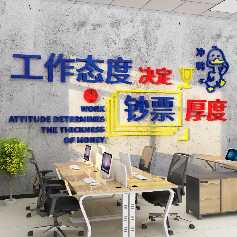 公司企业文化墙面装饰画办公室会议员工销售团队激励志标语墙贴纸
