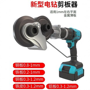 剪铁皮神器金属剪刀手钻转换电动彩瓦钢切割工业剪板器