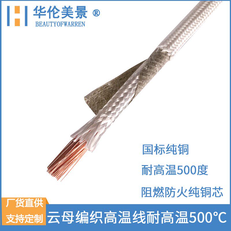 国标GN500云母35-120平方高温线电G磁加热线圈防烫导线耐高温500