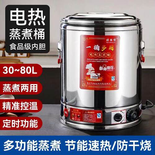 保温桶开水桶商用饭店热水桶电烧桶大容量餐N厅自动保温304材质