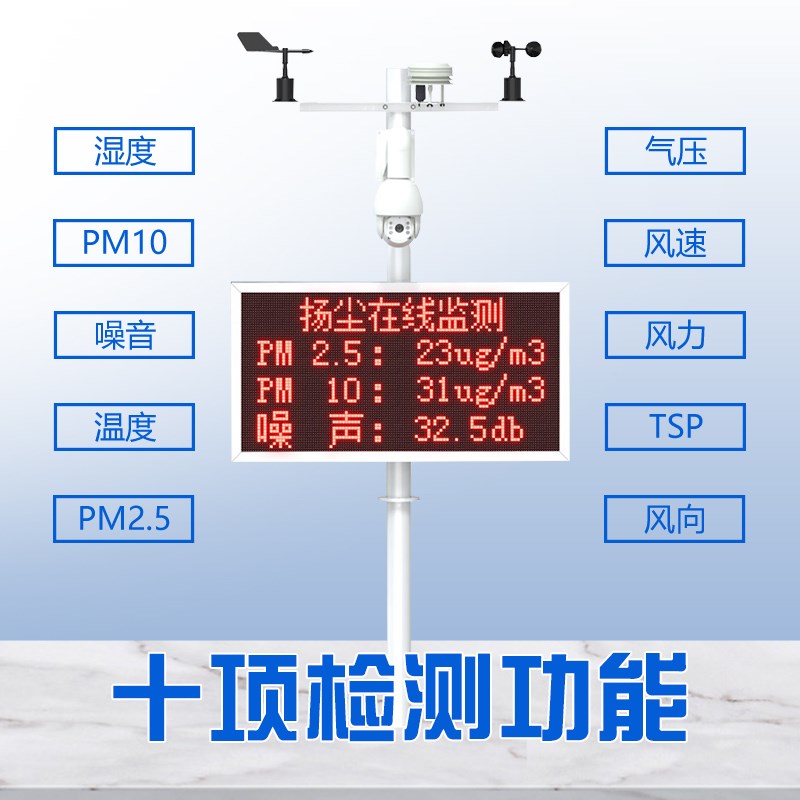 扬尘检测系统工地噪声粉尘PM2.5pm10监控设备实时在线环境检测仪
