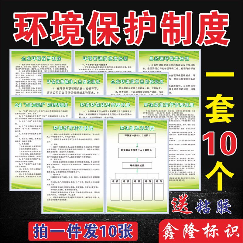 环境保护管理制度 企业环保管理车间安全标语P安监环保检查警示牌