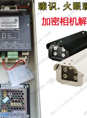 车牌识别相机解密华夏T85 qV85臻识C2 RM C3 R3 C5 R5二次加密解