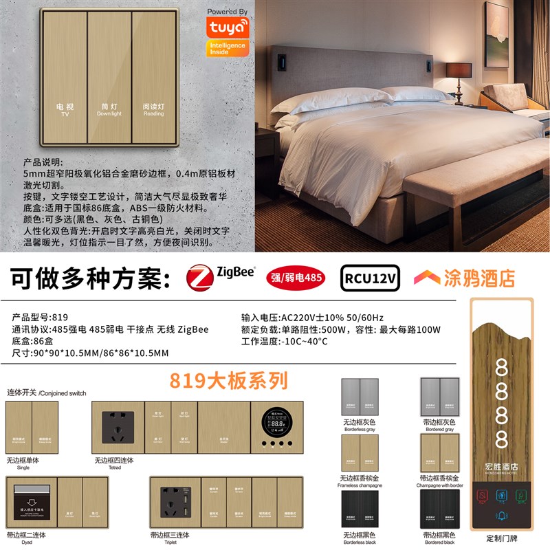 涂鸦酒店开关插座定制宾馆客房床头86型连体组合智能轻触控制面板