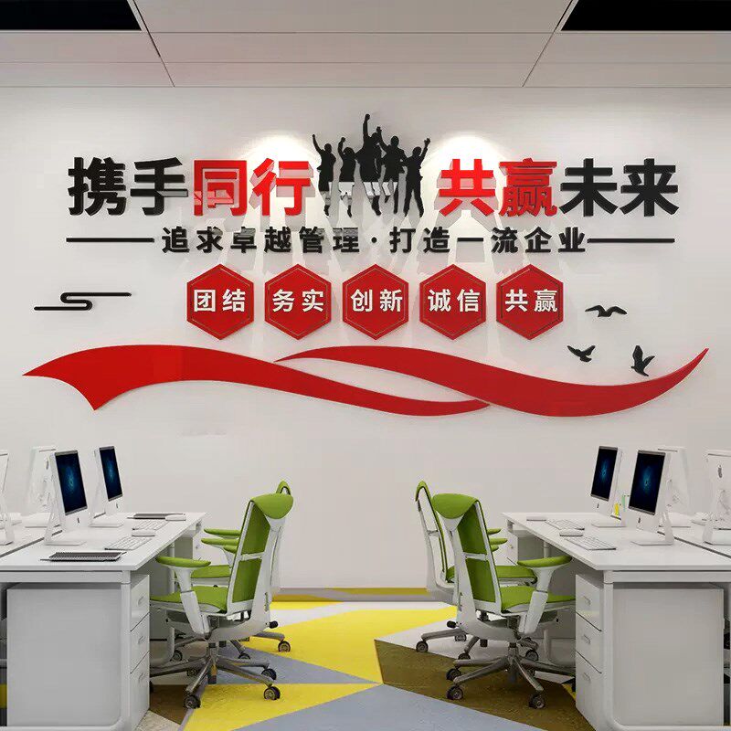 企业文化员工激励志标语墙贴纸办公室墙面装饰公司会议室背景布置,家居饰品,软装墙贴,淘宝优惠券,粉丝福利购,淘宝优惠卷
