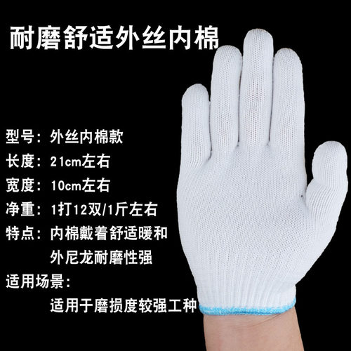 棉线手套劳保手套耐磨加厚工地干活纱手套白尼龙工作劳动手套用品
