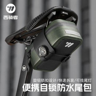 备 西骑者自行车包挂包骑行包山地车工具包骑行车尾包收纳包单车装