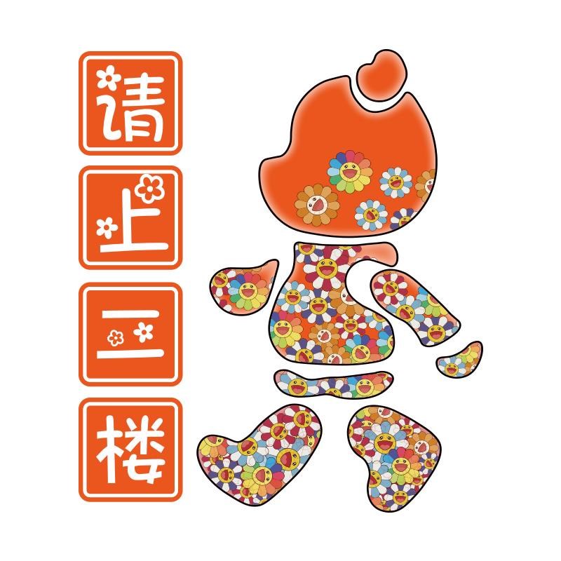 网红公仔打卡拍照区布置请上二楼梯指示牌扶手酒吧装饰品场景墙面