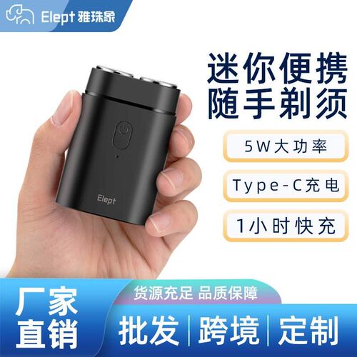 新款 双头剃须刀便携充电式男士电G动刮胡子刀小型车载雅珠象