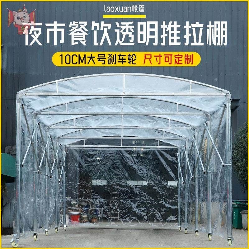 透明餐饮推拉雨棚大型仓库移动户外棚子遮阳棚防雨篷活动折叠车棚