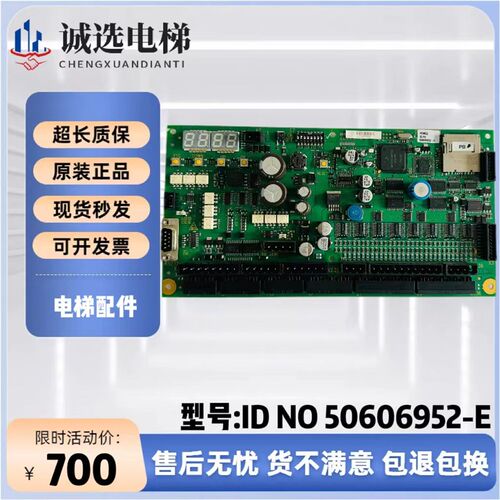 9300扶梯PEM5主板/50606951 50606950 506069P52-C/E/B版本 现货