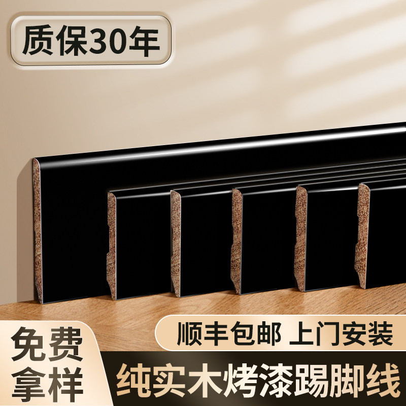 黑色纯实木踢脚线烤漆p菱花白杏子灰可可蛋奶珍珠白家用木质贴脚