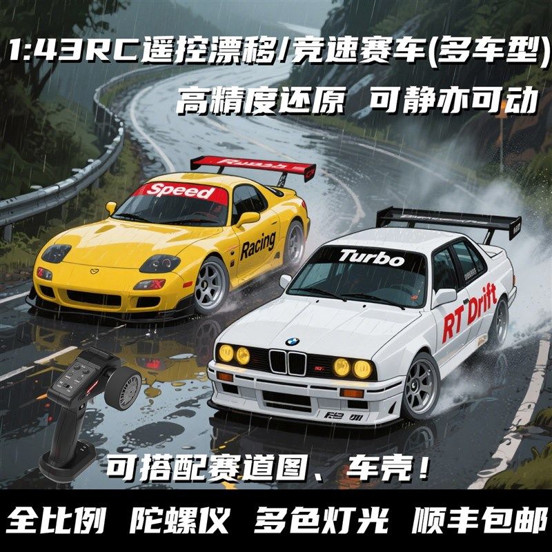 全比例1:43RC漂移车四驱桌面充电竞速专业玩具炫酷多人迷你礼物