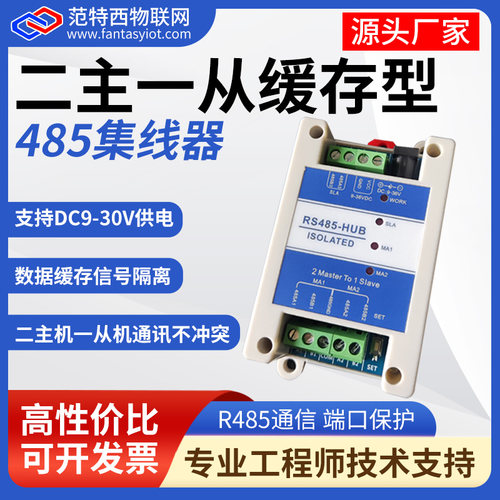 二主一从多从缓存型rs485集线器磁耦隔离中继器双主机工业级两主