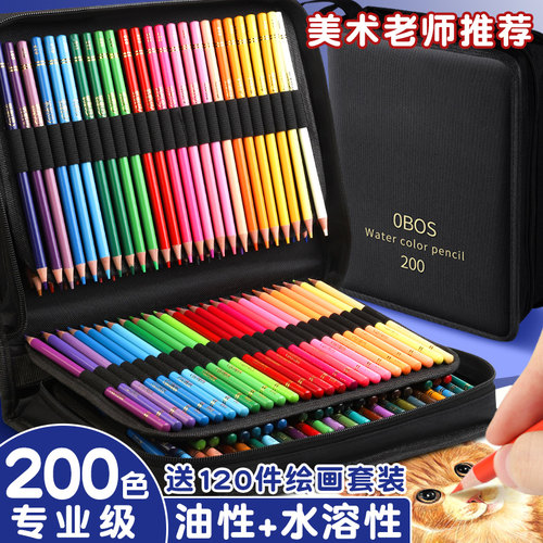 200色彩铅彩色铅笔涂色美术生画画水溶性手绘画笔套装120多色可擦