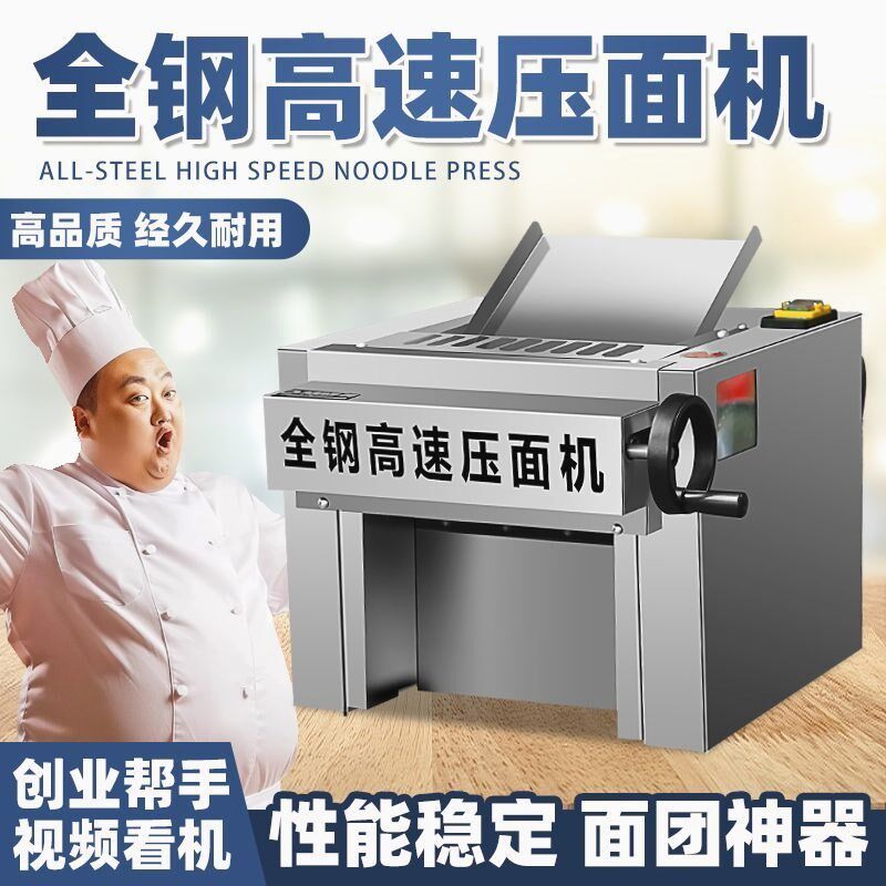 静音高速压面机商用不锈钢小型馄饨馒头包子面条拉面兰州揉面机器