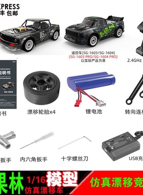 松果林SG1603遥控车漂移赛车充电动无刷超高速四驱赛车成年人玩具