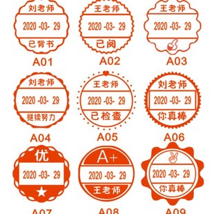 新教师批改作业检查章老师评语章教案点评章受控文件章收货出货章